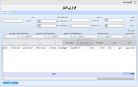 نرم افزار مدیریت وانت بار و باربری