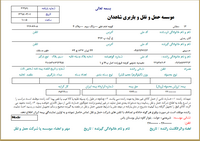 نرم افزار مدیریت وانت بار و باربری - نمونه بارنامه باربری