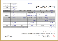 نمونه بارنامه نرم افزار مدیریت باربری و وانت بار گیتی گستر