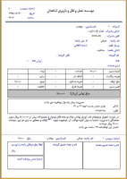 نرم افزار مدیریت وانت بار و باربری - نمونه بارنامه باربری