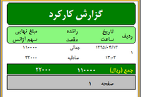 نرم افزار مدیریت وانت بار و باربری