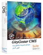 سیستم مدیریت محتوای وب گیتی گستر GityGostar CMS