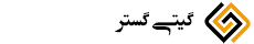 گروه نرم افزاری گیتی گستر